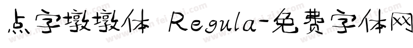 点字墩墩体 Regula字体转换